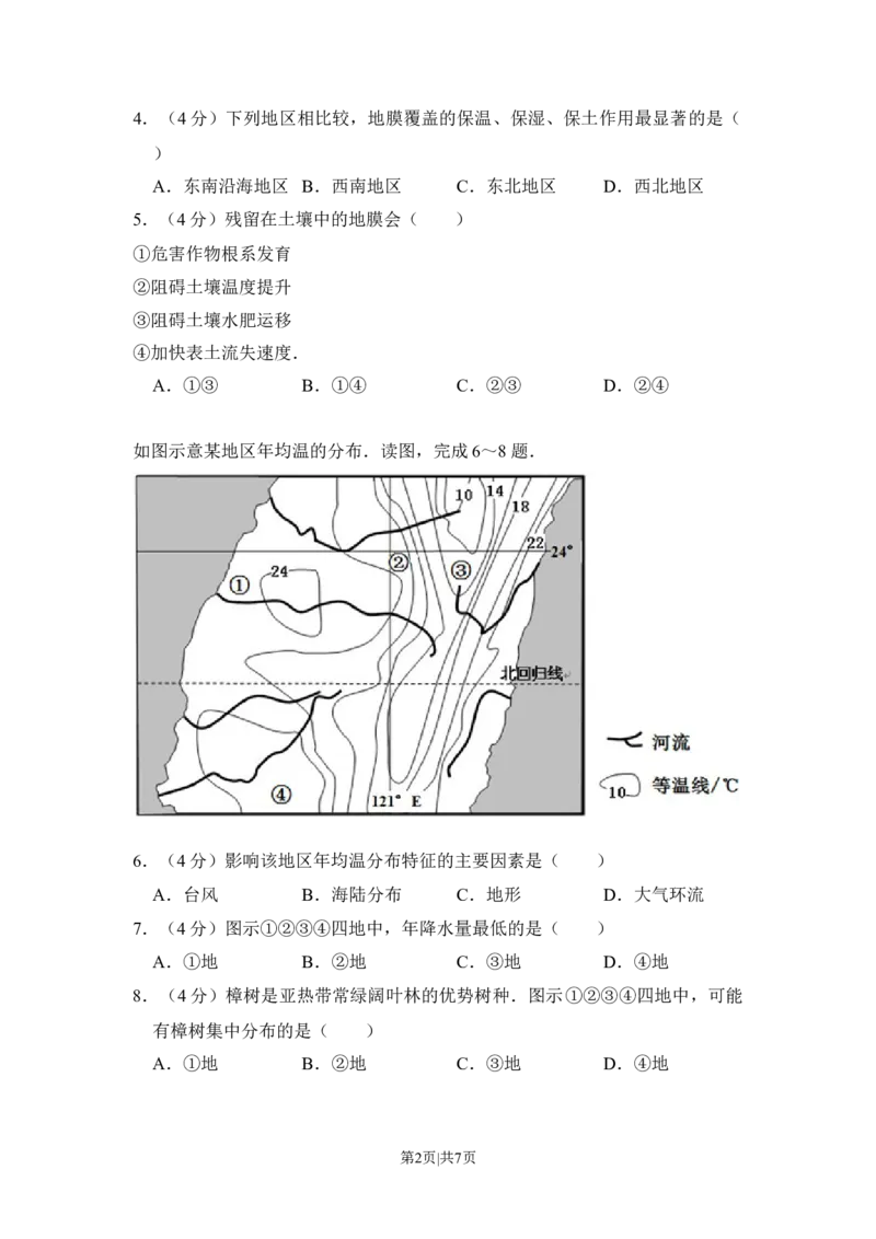 2013年高考地理试卷（新课标Ⅱ）（空白卷）_1.高考2025全国各省真题+答案_01.2008-2024全国高考真题（按省份分类）_28.贵州_2008-2024&middot;（贵州）地理高考真题