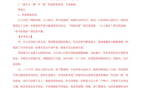专题13三峡（解析版）（全国通用）_120中考语文全套复习_中考语文复习总复习_专项复习资料_完备战2024年中考语文之文言文讲义练习（全国通用）_答案解析版