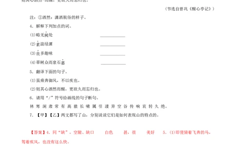 专题13三峡（解析版）（全国通用）_120中考语文全套复习_中考语文复习总复习_专项复习资料_完备战2024年中考语文之文言文讲义练习（全国通用）_答案解析版