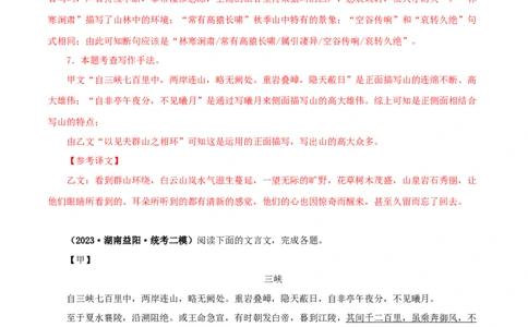 专题13三峡（解析版）（全国通用）_120中考语文全套复习_中考语文复习总复习_专项复习资料_完备战2024年中考语文之文言文讲义练习（全国通用）_答案解析版