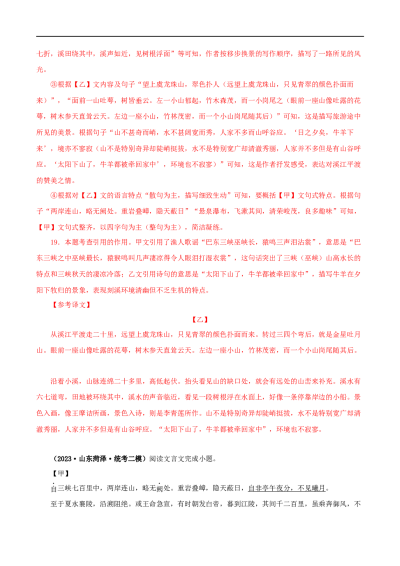 专题13三峡（解析版）（全国通用）_120中考语文全套复习_中考语文复习总复习_专项复习资料_完备战2024年中考语文之文言文讲义练习（全国通用）_答案解析版