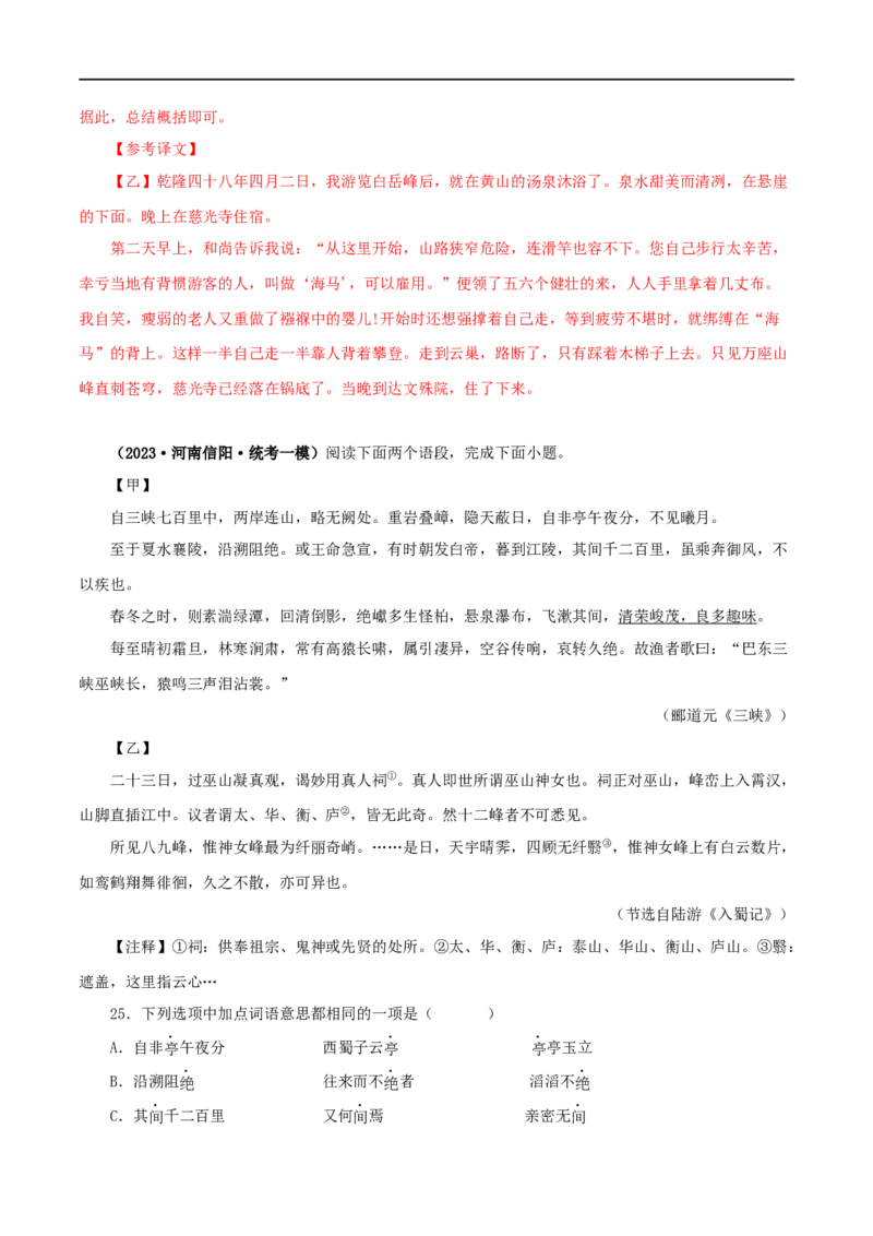 专题13三峡（解析版）（全国通用）_120中考语文全套复习_中考语文复习总复习_专项复习资料_完备战2024年中考语文之文言文讲义练习（全国通用）_答案解析版