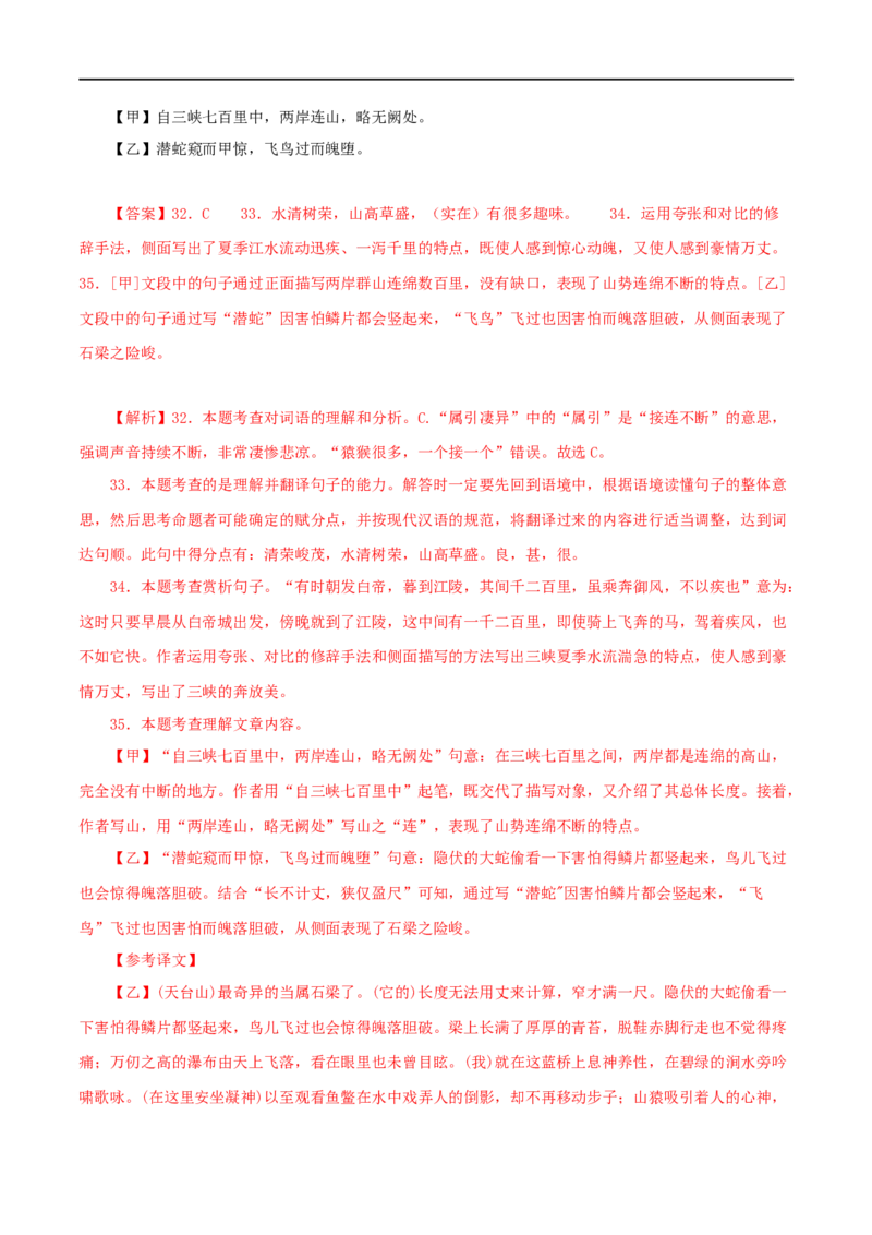 专题13三峡（解析版）（全国通用）_120中考语文全套复习_中考语文复习总复习_专项复习资料_完备战2024年中考语文之文言文讲义练习（全国通用）_答案解析版