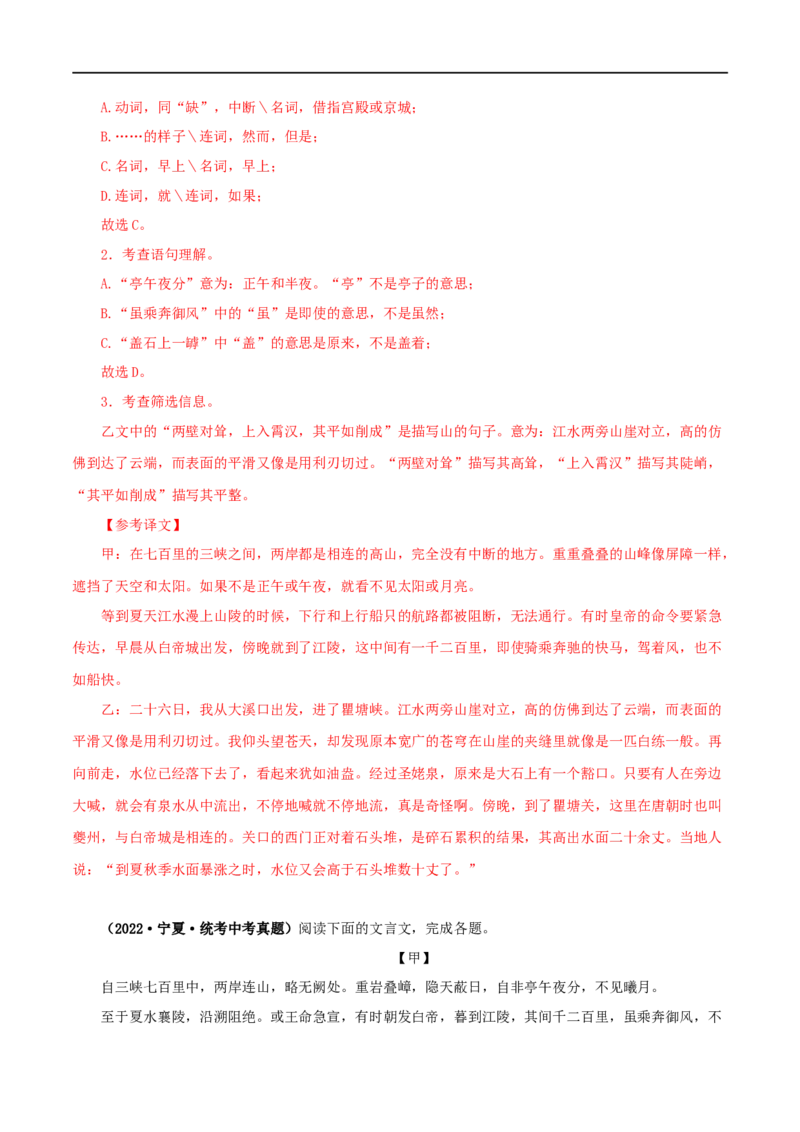 专题13三峡（解析版）（全国通用）_120中考语文全套复习_中考语文复习总复习_专项复习资料_完备战2024年中考语文之文言文讲义练习（全国通用）_答案解析版