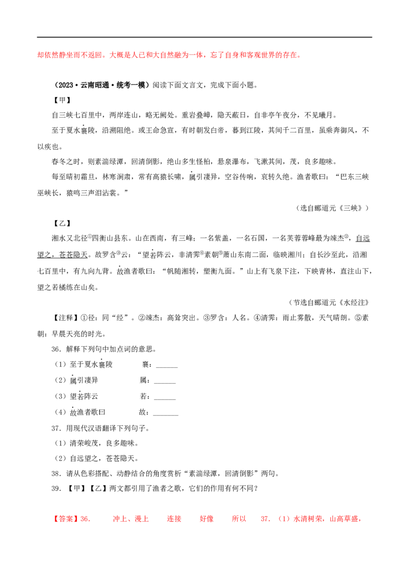 专题13三峡（解析版）（全国通用）_120中考语文全套复习_中考语文复习总复习_专项复习资料_完备战2024年中考语文之文言文讲义练习（全国通用）_答案解析版