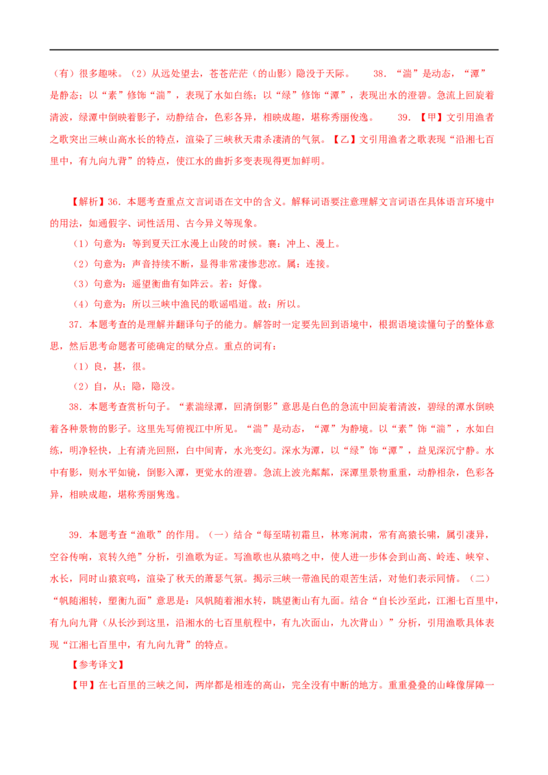 专题13三峡（解析版）（全国通用）_120中考语文全套复习_中考语文复习总复习_专项复习资料_完备战2024年中考语文之文言文讲义练习（全国通用）_答案解析版