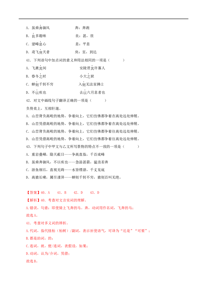 专题13三峡（解析版）（全国通用）_120中考语文全套复习_中考语文复习总复习_专项复习资料_完备战2024年中考语文之文言文讲义练习（全国通用）_答案解析版