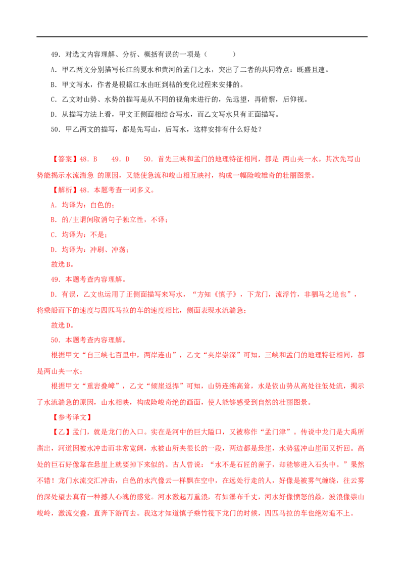 专题13三峡（解析版）（全国通用）_120中考语文全套复习_中考语文复习总复习_专项复习资料_完备战2024年中考语文之文言文讲义练习（全国通用）_答案解析版