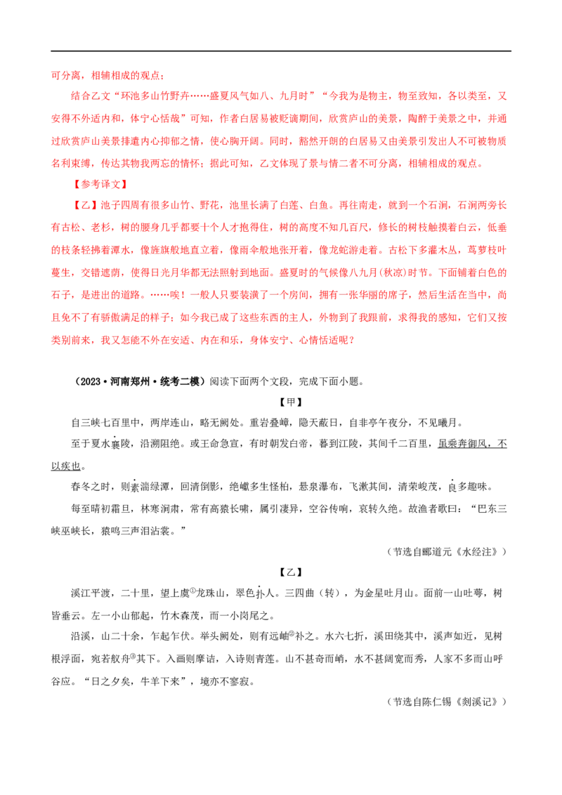 专题13三峡（解析版）（全国通用）_120中考语文全套复习_中考语文复习总复习_专项复习资料_完备战2024年中考语文之文言文讲义练习（全国通用）_答案解析版