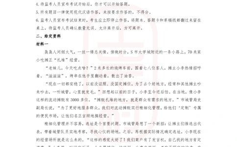 第32期批改班作业3&mdash;&mdash;2023年江苏申论（B卷）_2026考公资料_（28）上岸村合集（司马、章晓铭、王永恒、天晓、忠政、丁旭等）_2025合集_4忠政合集_申论2024国考忠政申论批改班