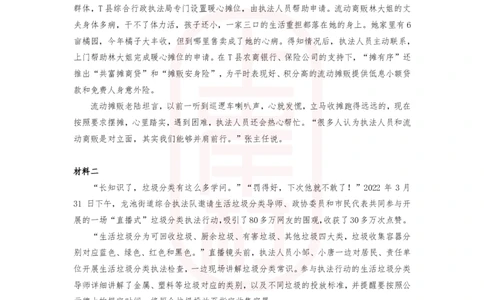 第32期批改班作业3&mdash;&mdash;2023年江苏申论（B卷）_2026考公资料_（28）上岸村合集（司马、章晓铭、王永恒、天晓、忠政、丁旭等）_2025合集_4忠政合集_申论2024国考忠政申论批改班