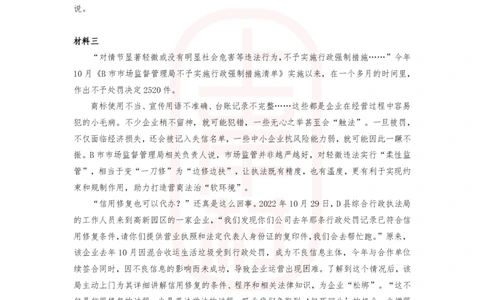 第32期批改班作业3&mdash;&mdash;2023年江苏申论（B卷）_2026考公资料_（28）上岸村合集（司马、章晓铭、王永恒、天晓、忠政、丁旭等）_2025合集_4忠政合集_申论2024国考忠政申论批改班