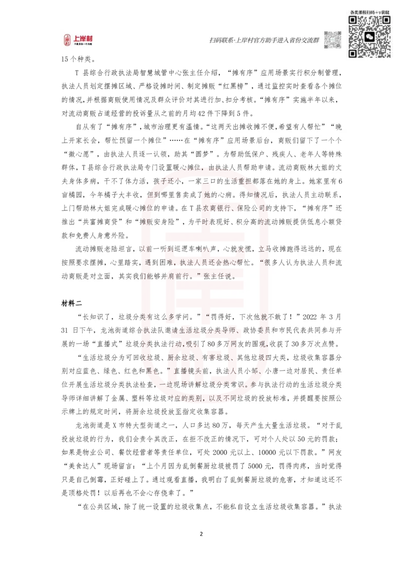 第32期批改班作业3&mdash;&mdash;2023年江苏申论（B卷）_2026考公资料_（28）上岸村合集（司马、章晓铭、王永恒、天晓、忠政、丁旭等）_2025合集_4忠政合集_申论2024国考忠政申论批改班