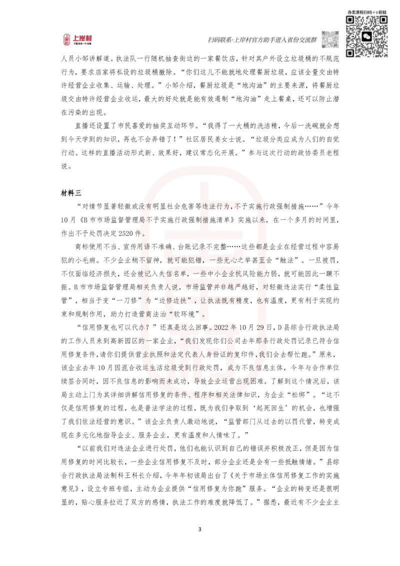 第32期批改班作业3&mdash;&mdash;2023年江苏申论（B卷）_2026考公资料_（28）上岸村合集（司马、章晓铭、王永恒、天晓、忠政、丁旭等）_2025合集_4忠政合集_申论2024国考忠政申论批改班