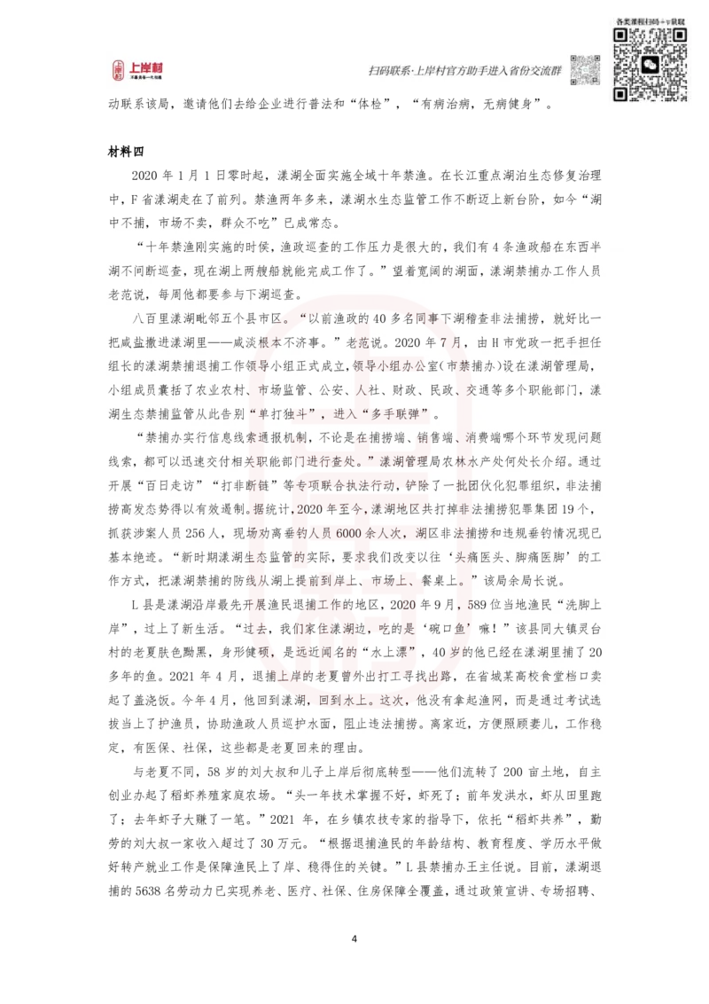 第32期批改班作业3&mdash;&mdash;2023年江苏申论（B卷）_2026考公资料_（28）上岸村合集（司马、章晓铭、王永恒、天晓、忠政、丁旭等）_2025合集_4忠政合集_申论2024国考忠政申论批改班