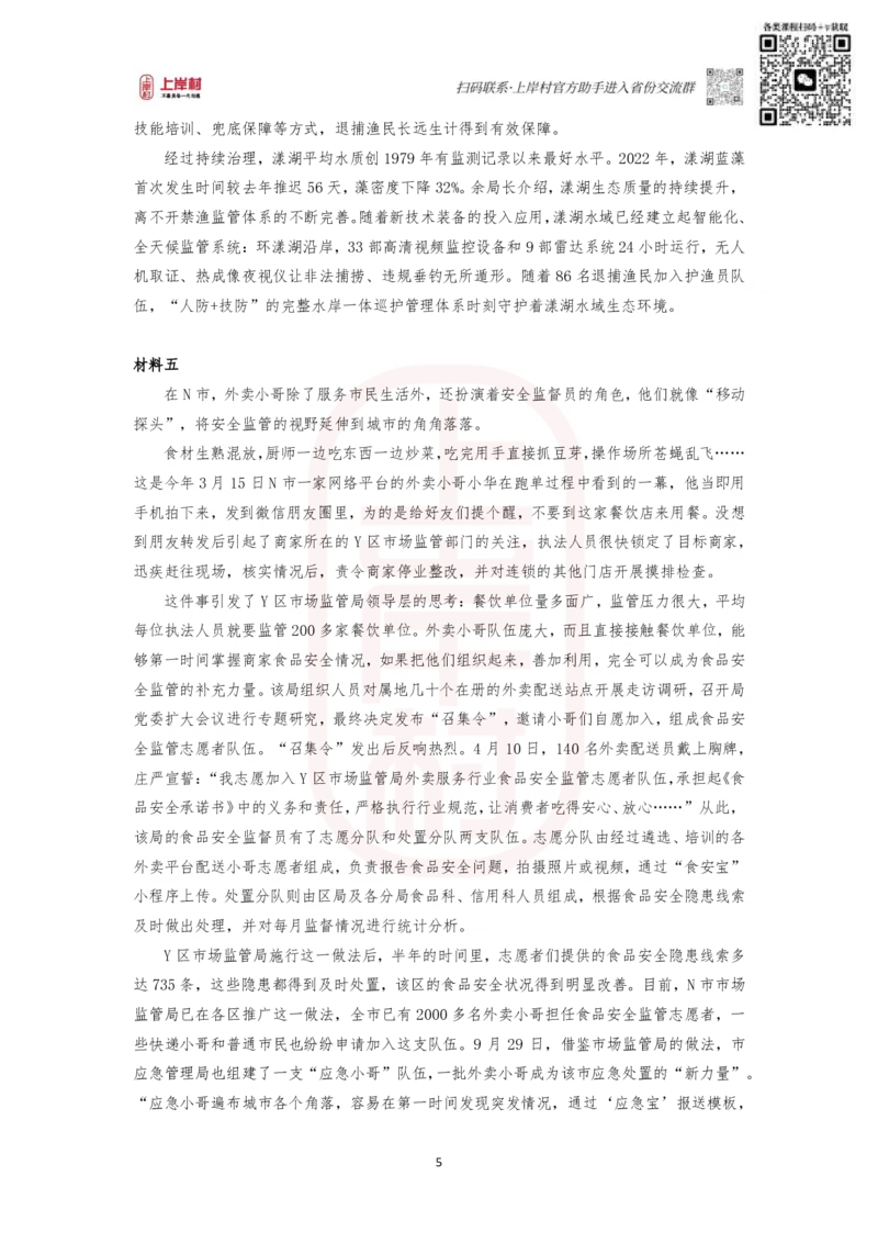 第32期批改班作业3&mdash;&mdash;2023年江苏申论（B卷）_2026考公资料_（28）上岸村合集（司马、章晓铭、王永恒、天晓、忠政、丁旭等）_2025合集_4忠政合集_申论2024国考忠政申论批改班