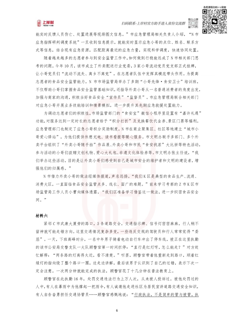 第32期批改班作业3&mdash;&mdash;2023年江苏申论（B卷）_2026考公资料_（28）上岸村合集（司马、章晓铭、王永恒、天晓、忠政、丁旭等）_2025合集_4忠政合集_申论2024国考忠政申论批改班