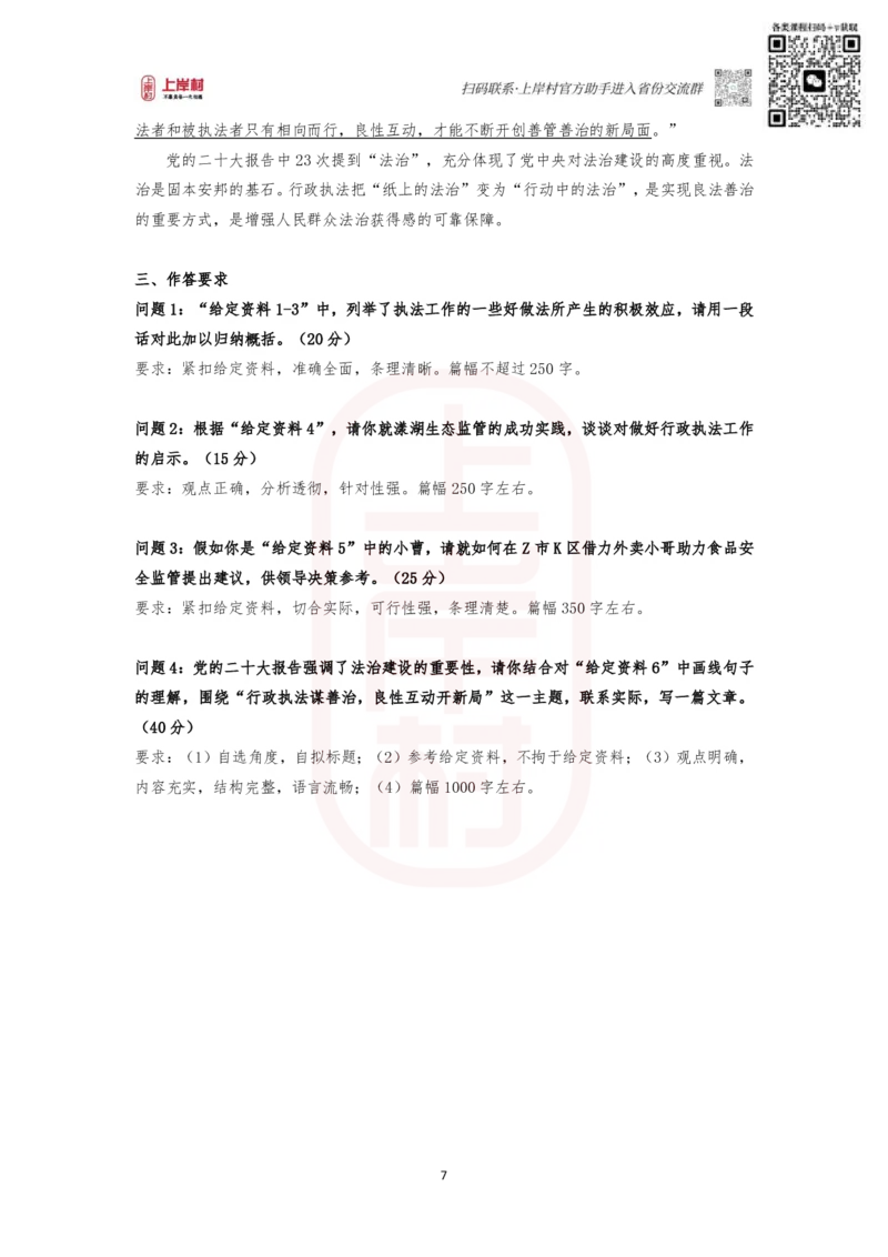 第32期批改班作业3&mdash;&mdash;2023年江苏申论（B卷）_2026考公资料_（28）上岸村合集（司马、章晓铭、王永恒、天晓、忠政、丁旭等）_2025合集_4忠政合集_申论2024国考忠政申论批改班