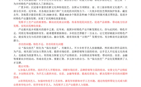 第三周时评002&mdash;&mdash;让&ldquo;指尖技艺&rdquo;转化为&ldquo;指尖效益&rdquo;_2026考公资料_花生十三合集_2024+2023年资料_套题班2024花生、飞扬套题班1期_申论套题冲刺_讲义_时评汇总