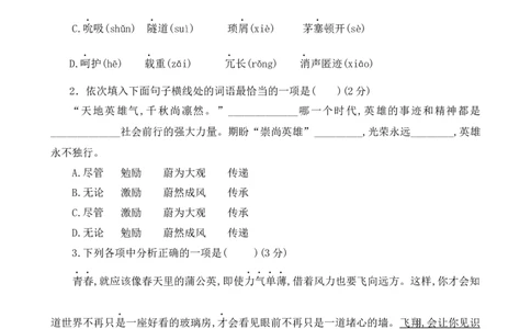 2018年辽宁省沈阳市中考语文试题及答案_中考真题_1.语文中考真题2015-2024年_地区卷_辽宁省_辽宁语文_沈阳语文08-22