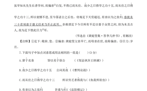 2018年辽宁省沈阳市中考语文试题及答案_中考真题_1.语文中考真题2015-2024年_地区卷_辽宁省_辽宁语文_沈阳语文08-22