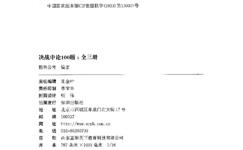 决战申论100题（中册）2023年7月_26吉林考备考资料包_11省考刷题包_05决战申论100题_决战申论100题2023年7月版次