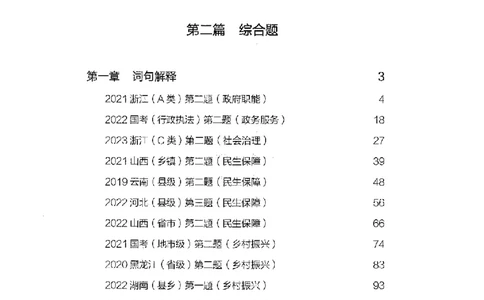 决战申论100题（中册）2023年7月_26吉林考备考资料包_11省考刷题包_05决战申论100题_决战申论100题2023年7月版次
