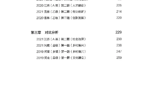 决战申论100题（中册）2023年7月_26吉林考备考资料包_11省考刷题包_05决战申论100题_决战申论100题2023年7月版次