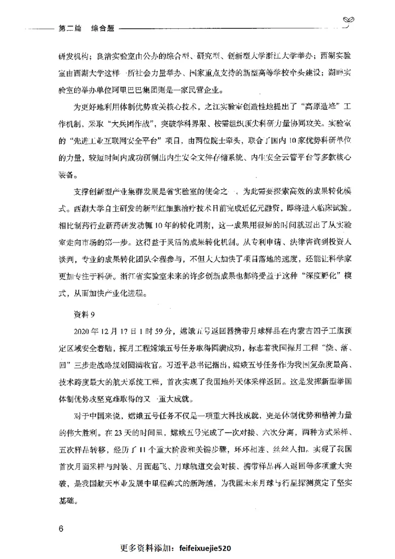 决战申论100题（中册）2023年7月_26吉林考备考资料包_11省考刷题包_05决战申论100题_决战申论100题2023年7月版次