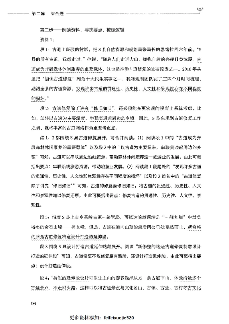 决战申论100题（中册）2023年7月_26吉林考备考资料包_11省考刷题包_05决战申论100题_决战申论100题2023年7月版次