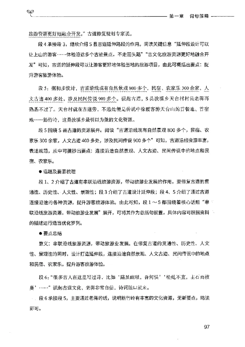 决战申论100题（中册）2023年7月_26吉林考备考资料包_11省考刷题包_05决战申论100题_决战申论100题2023年7月版次