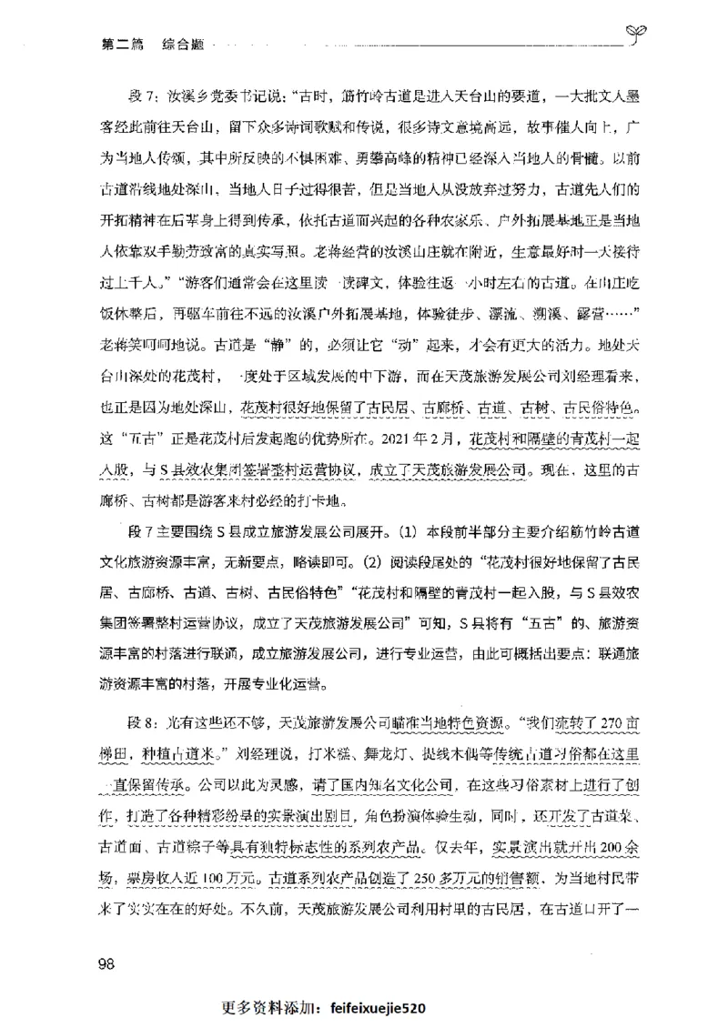 决战申论100题（中册）2023年7月_26吉林考备考资料包_11省考刷题包_05决战申论100题_决战申论100题2023年7月版次