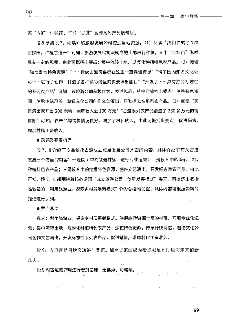 决战申论100题（中册）2023年7月_26吉林考备考资料包_11省考刷题包_05决战申论100题_决战申论100题2023年7月版次