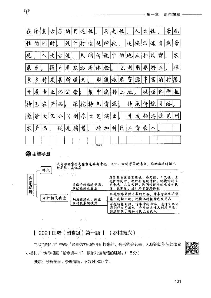 决战申论100题（中册）2023年7月_26吉林考备考资料包_11省考刷题包_05决战申论100题_决战申论100题2023年7月版次