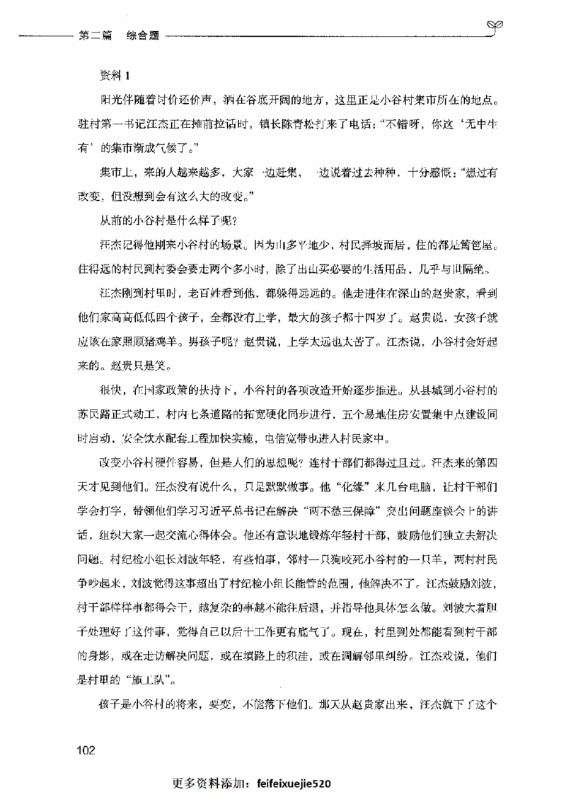 决战申论100题（中册）2023年7月_26吉林考备考资料包_11省考刷题包_05决战申论100题_决战申论100题2023年7月版次