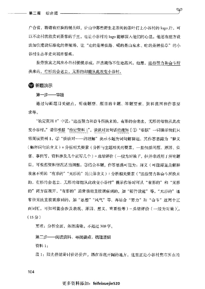 决战申论100题（中册）2023年7月_26吉林考备考资料包_11省考刷题包_05决战申论100题_决战申论100题2023年7月版次