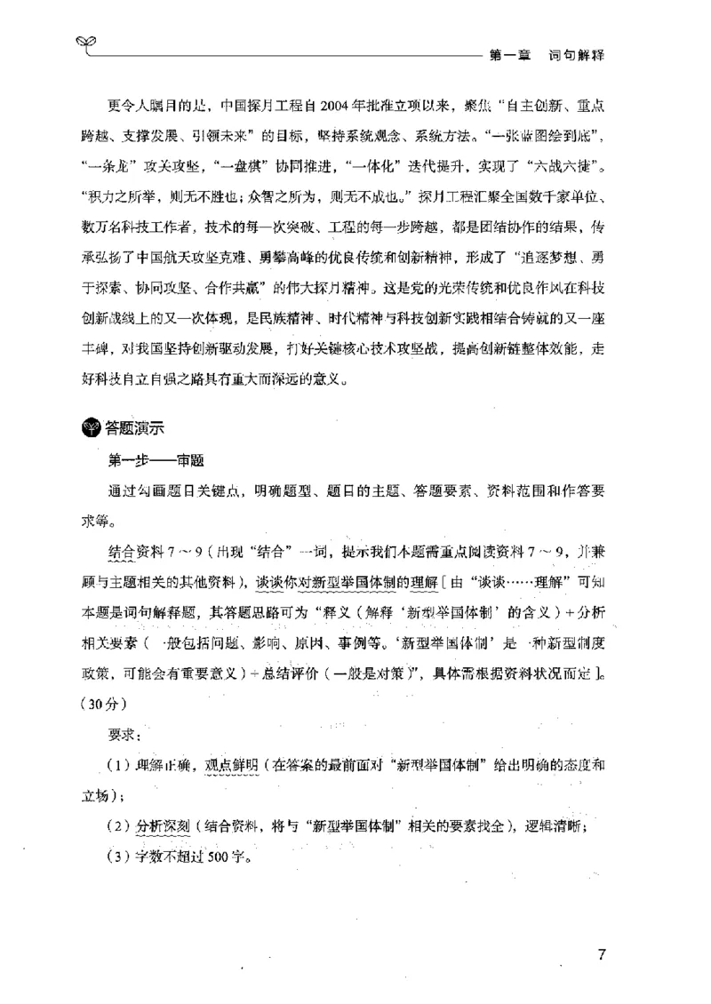 决战申论100题（中册）2023年7月_26吉林考备考资料包_11省考刷题包_05决战申论100题_决战申论100题2023年7月版次