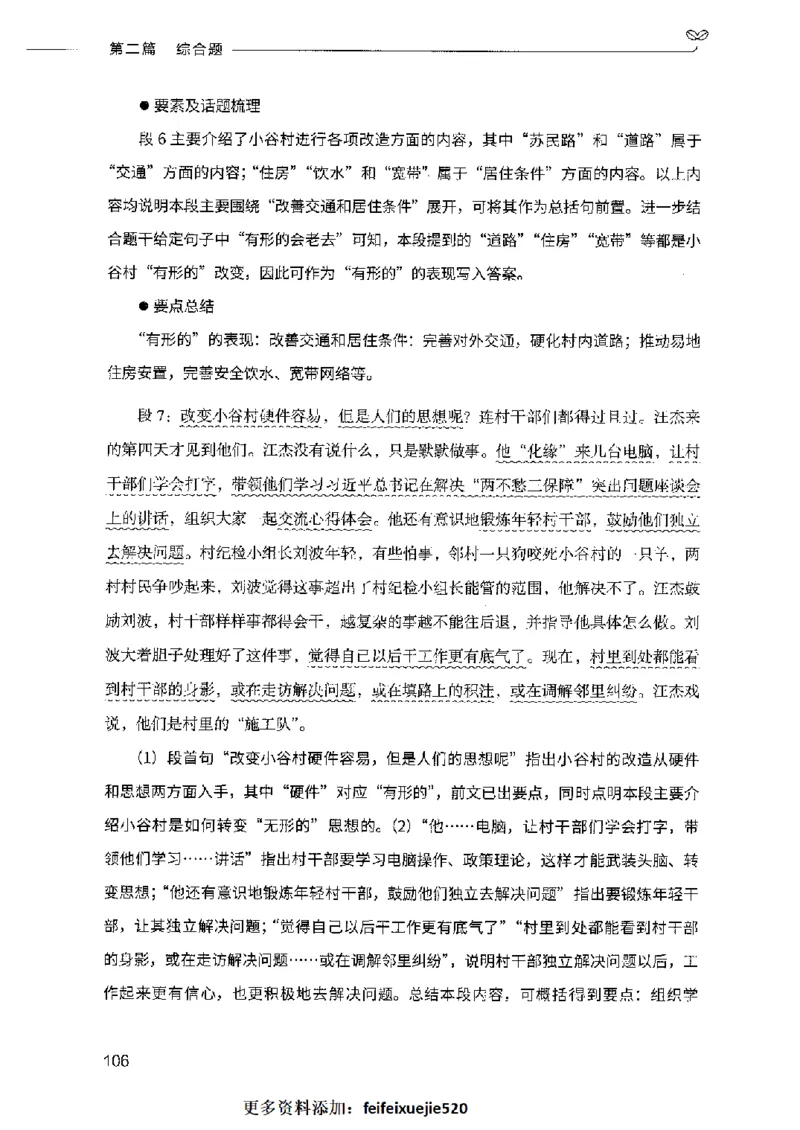 决战申论100题（中册）2023年7月_26吉林考备考资料包_11省考刷题包_05决战申论100题_决战申论100题2023年7月版次