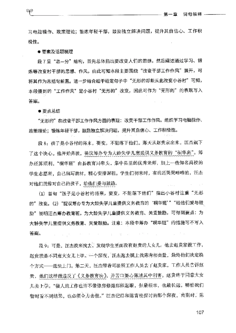 决战申论100题（中册）2023年7月_26吉林考备考资料包_11省考刷题包_05决战申论100题_决战申论100题2023年7月版次