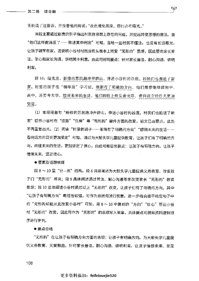 决战申论100题（中册）2023年7月_26吉林考备考资料包_11省考刷题包_05决战申论100题_决战申论100题2023年7月版次