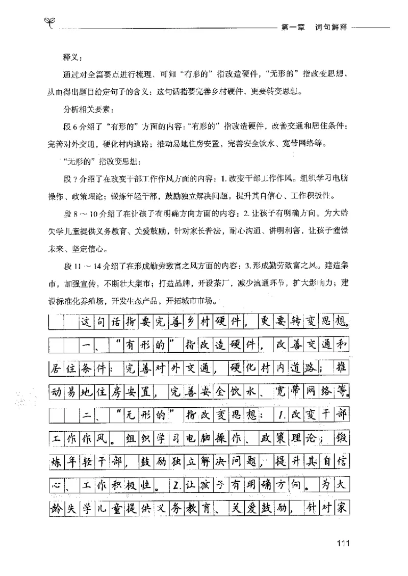 决战申论100题（中册）2023年7月_26吉林考备考资料包_11省考刷题包_05决战申论100题_决战申论100题2023年7月版次