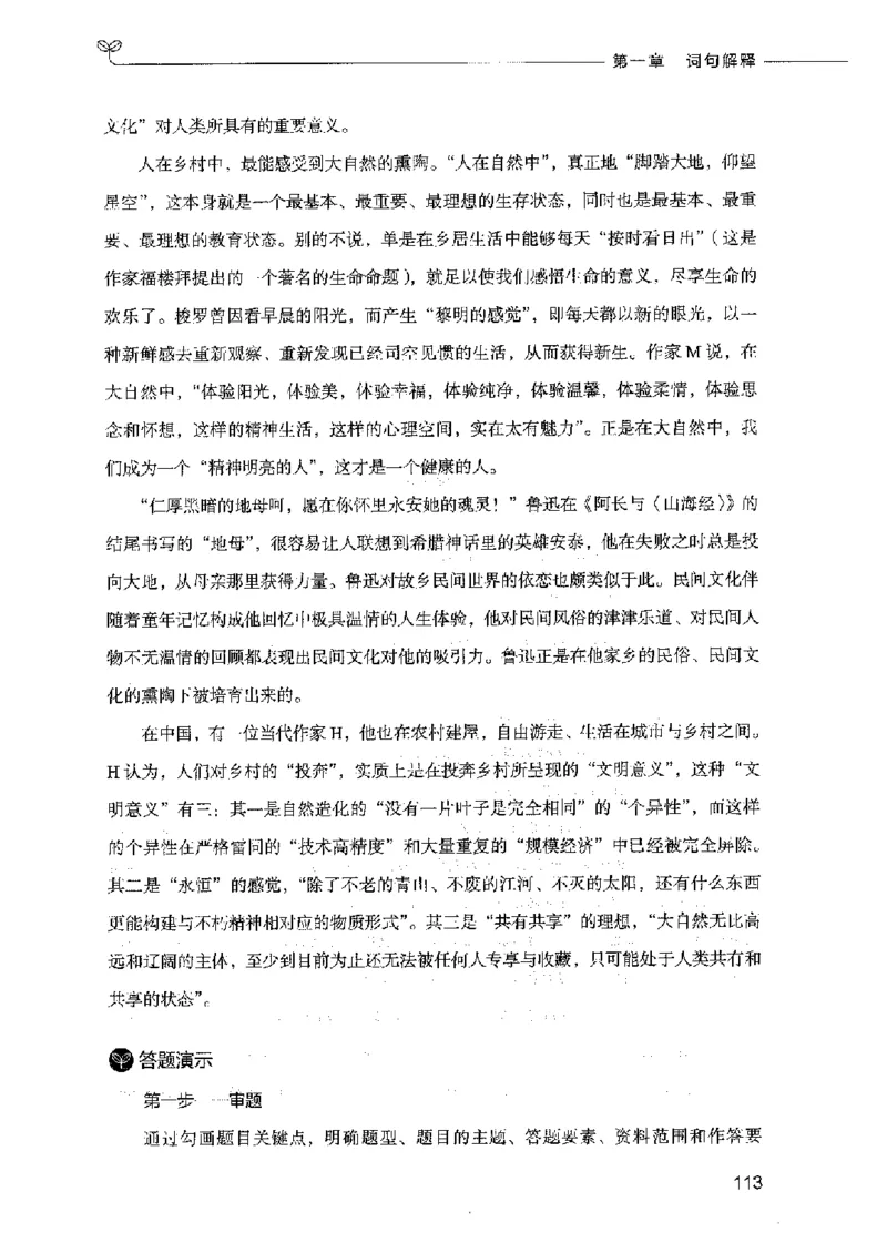 决战申论100题（中册）2023年7月_26吉林考备考资料包_11省考刷题包_05决战申论100题_决战申论100题2023年7月版次