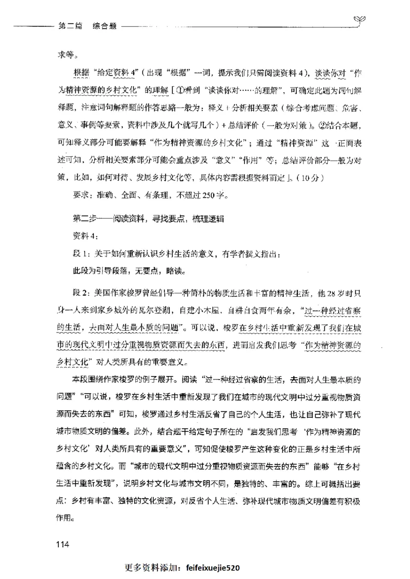 决战申论100题（中册）2023年7月_26吉林考备考资料包_11省考刷题包_05决战申论100题_决战申论100题2023年7月版次