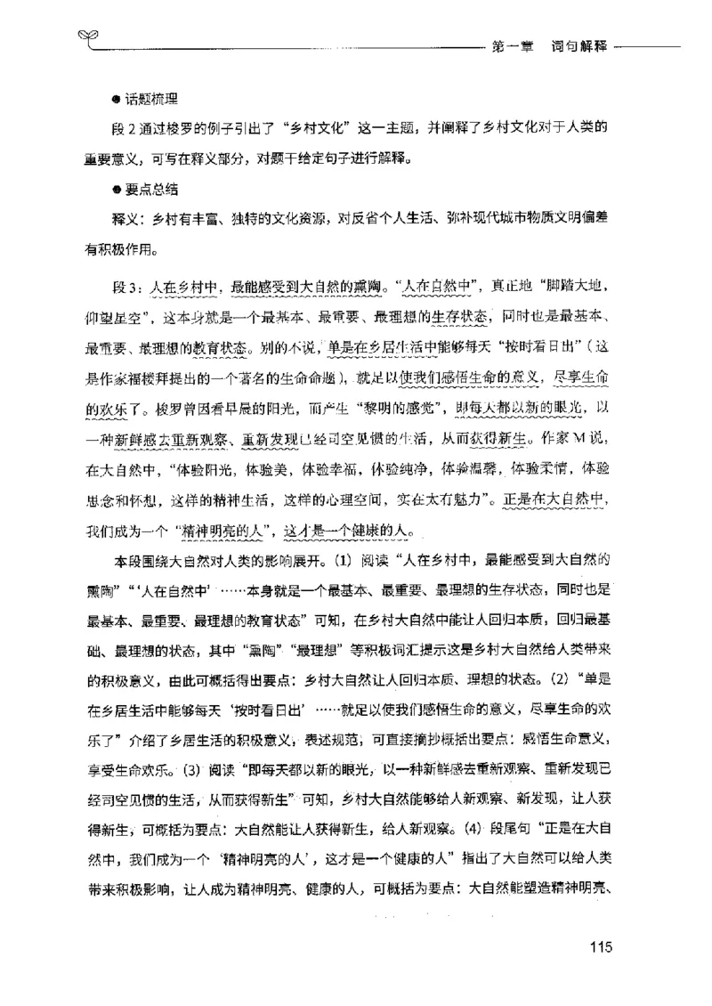 决战申论100题（中册）2023年7月_26吉林考备考资料包_11省考刷题包_05决战申论100题_决战申论100题2023年7月版次