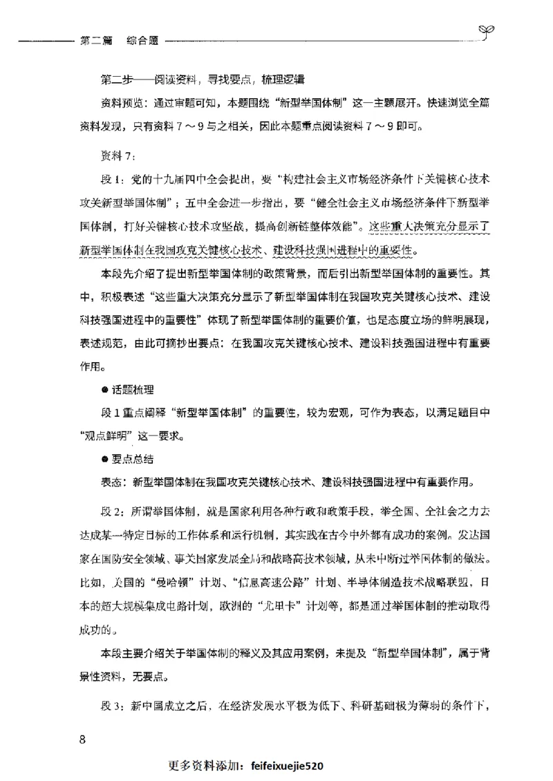 决战申论100题（中册）2023年7月_26吉林考备考资料包_11省考刷题包_05决战申论100题_决战申论100题2023年7月版次