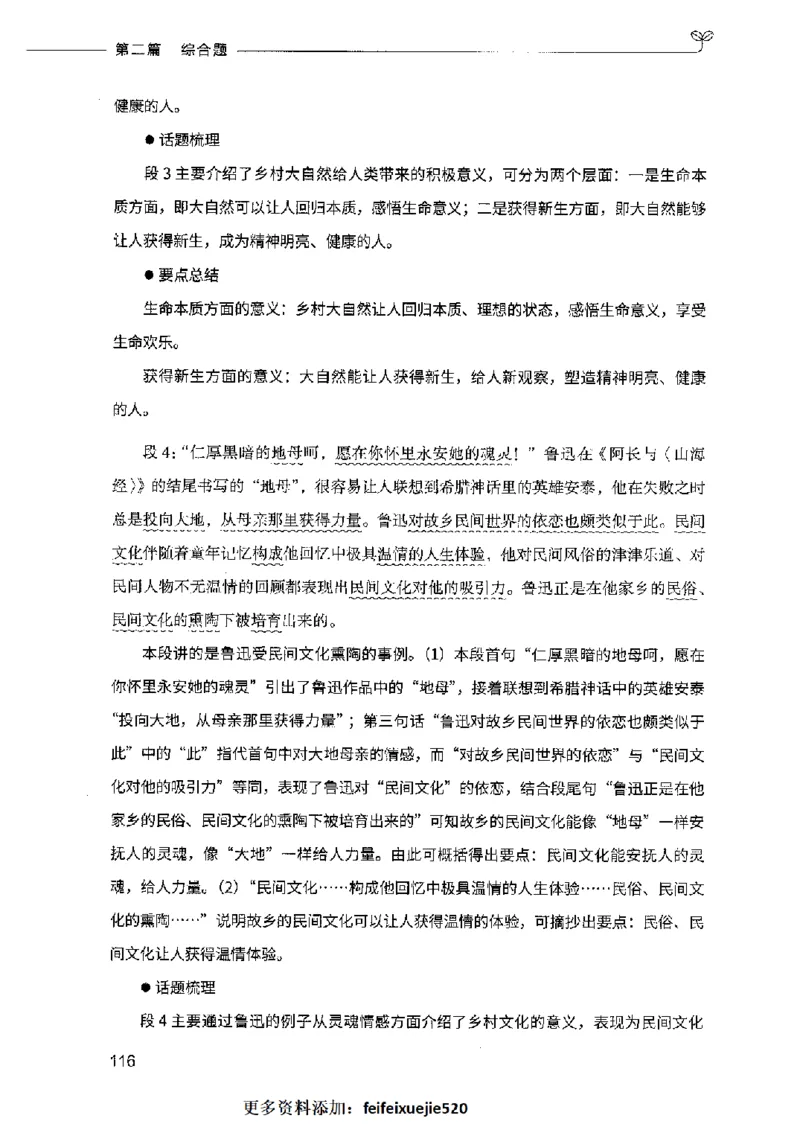 决战申论100题（中册）2023年7月_26吉林考备考资料包_11省考刷题包_05决战申论100题_决战申论100题2023年7月版次