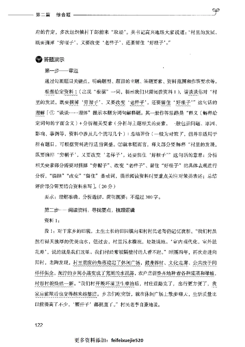 决战申论100题（中册）2023年7月_26吉林考备考资料包_11省考刷题包_05决战申论100题_决战申论100题2023年7月版次