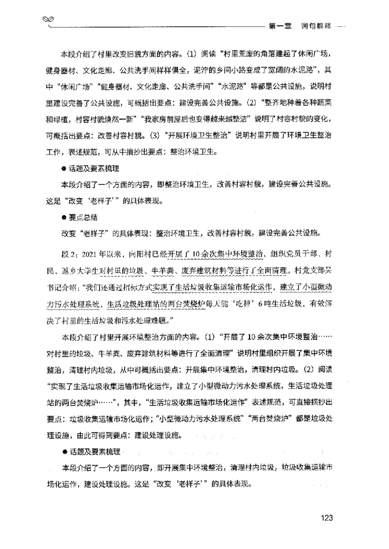 决战申论100题（中册）2023年7月_26吉林考备考资料包_11省考刷题包_05决战申论100题_决战申论100题2023年7月版次