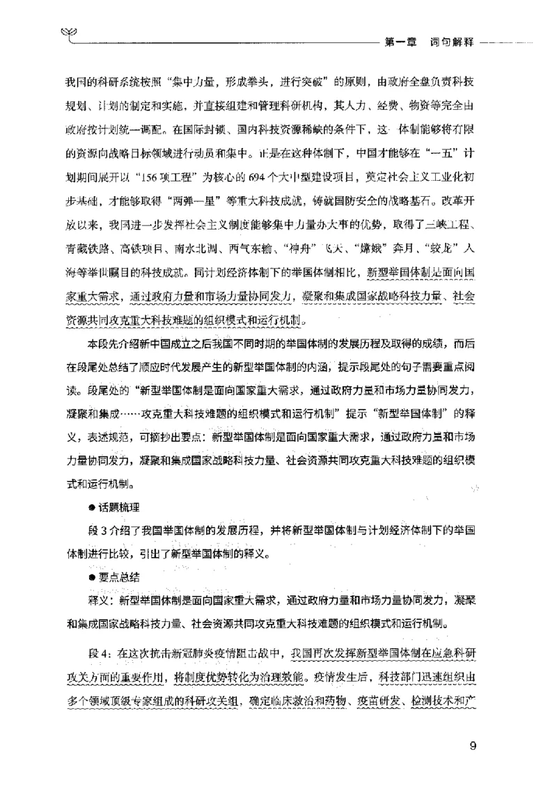 决战申论100题（中册）2023年7月_26吉林考备考资料包_11省考刷题包_05决战申论100题_决战申论100题2023年7月版次