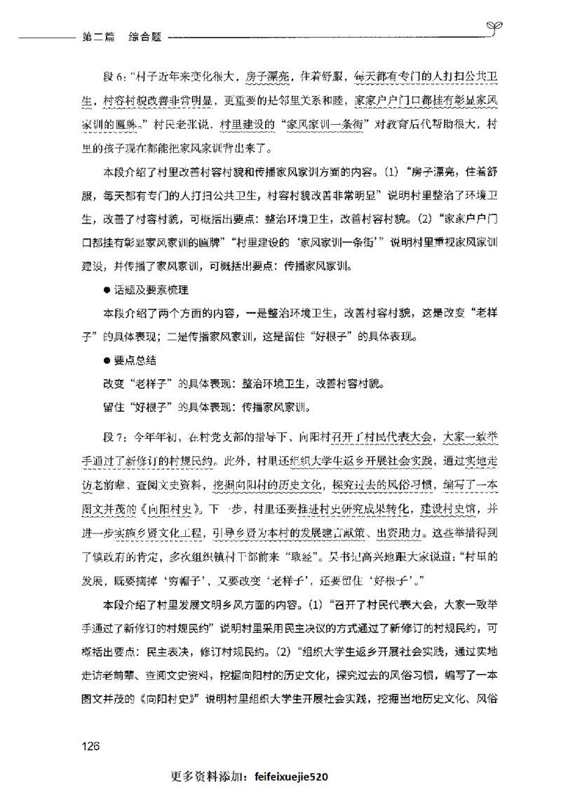 决战申论100题（中册）2023年7月_26吉林考备考资料包_11省考刷题包_05决战申论100题_决战申论100题2023年7月版次